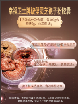 幸福卫士牌破壁灵芝孢子粉胶囊