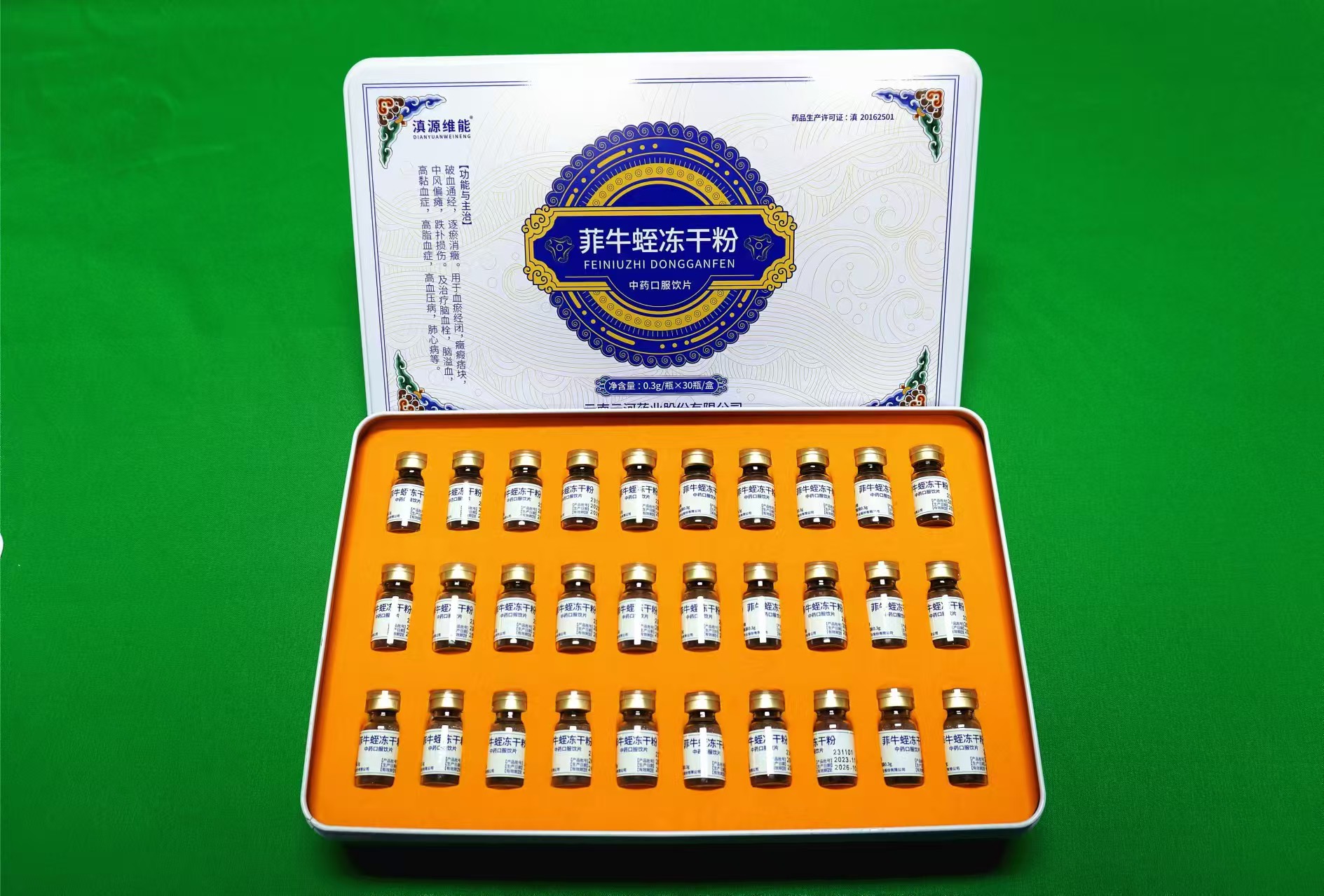 云南菲牛蛭冻干粉30瓶礼盒装
