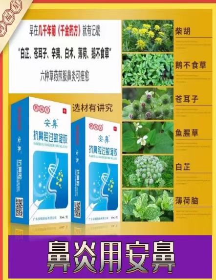 安鼻（抗鼻腔过敏凝胶）