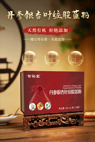 丹参银杏叶绞股蓝粉