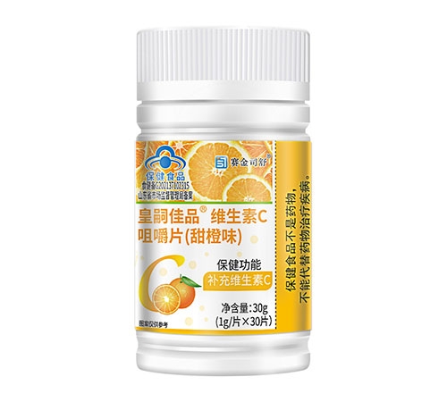 皇嗣佳品维生素C咀嚼片（甜橙味）