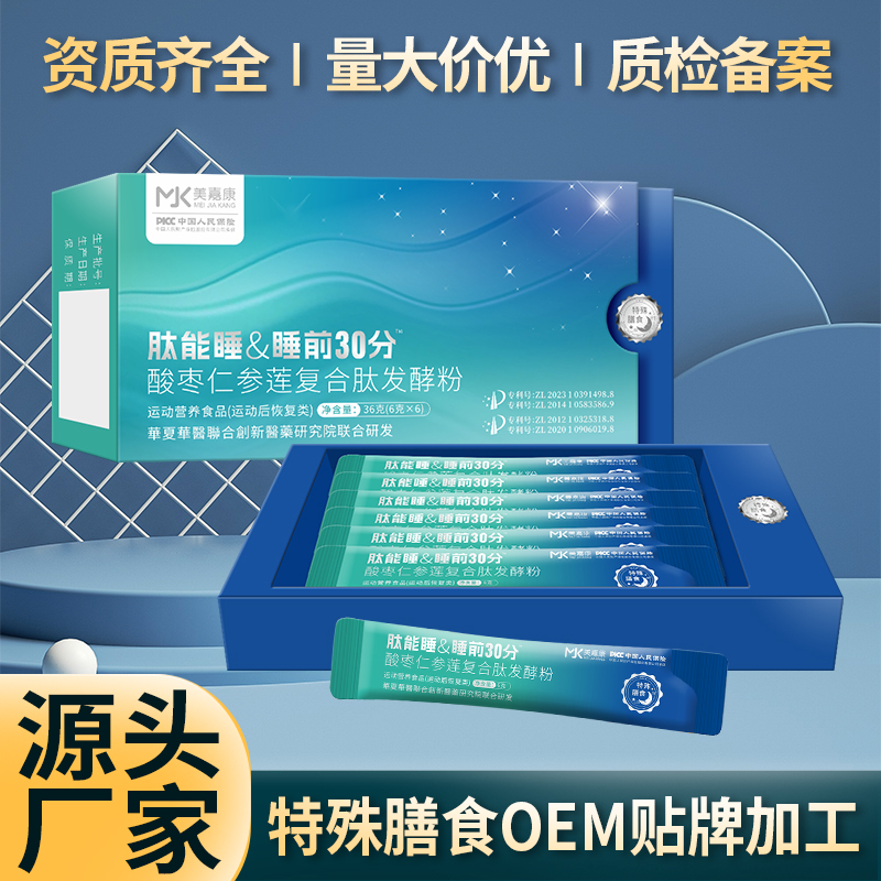 肽能睡&睡前30分酸枣仁参莲复合肽发酵粉厂家 失眠粉剂oem代加工