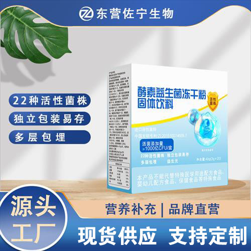 酵素益生菌冻干粉固体饮料
