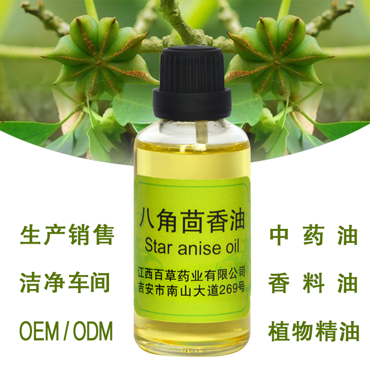 长期供应符合食品标准的八角茴香油