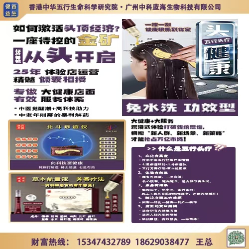 草本能量液（五行头疗）