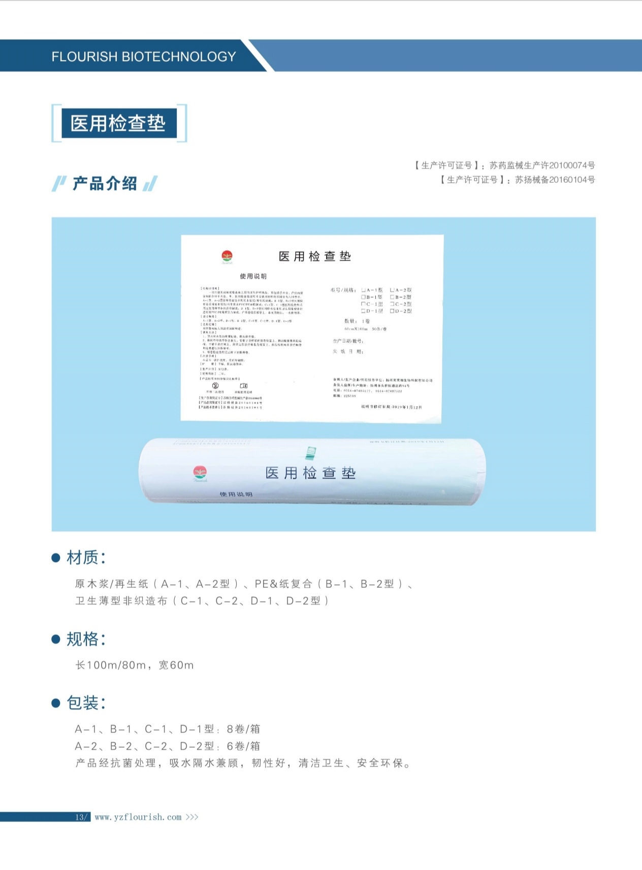 医用检查垫（电动诊疗床用医用卷纸床单）