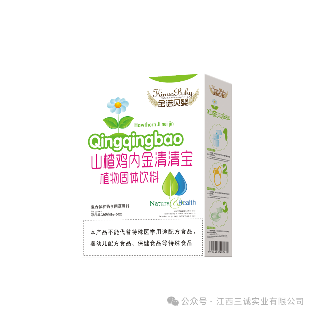 山楂鸡内金清清宝 植物固体饮料.