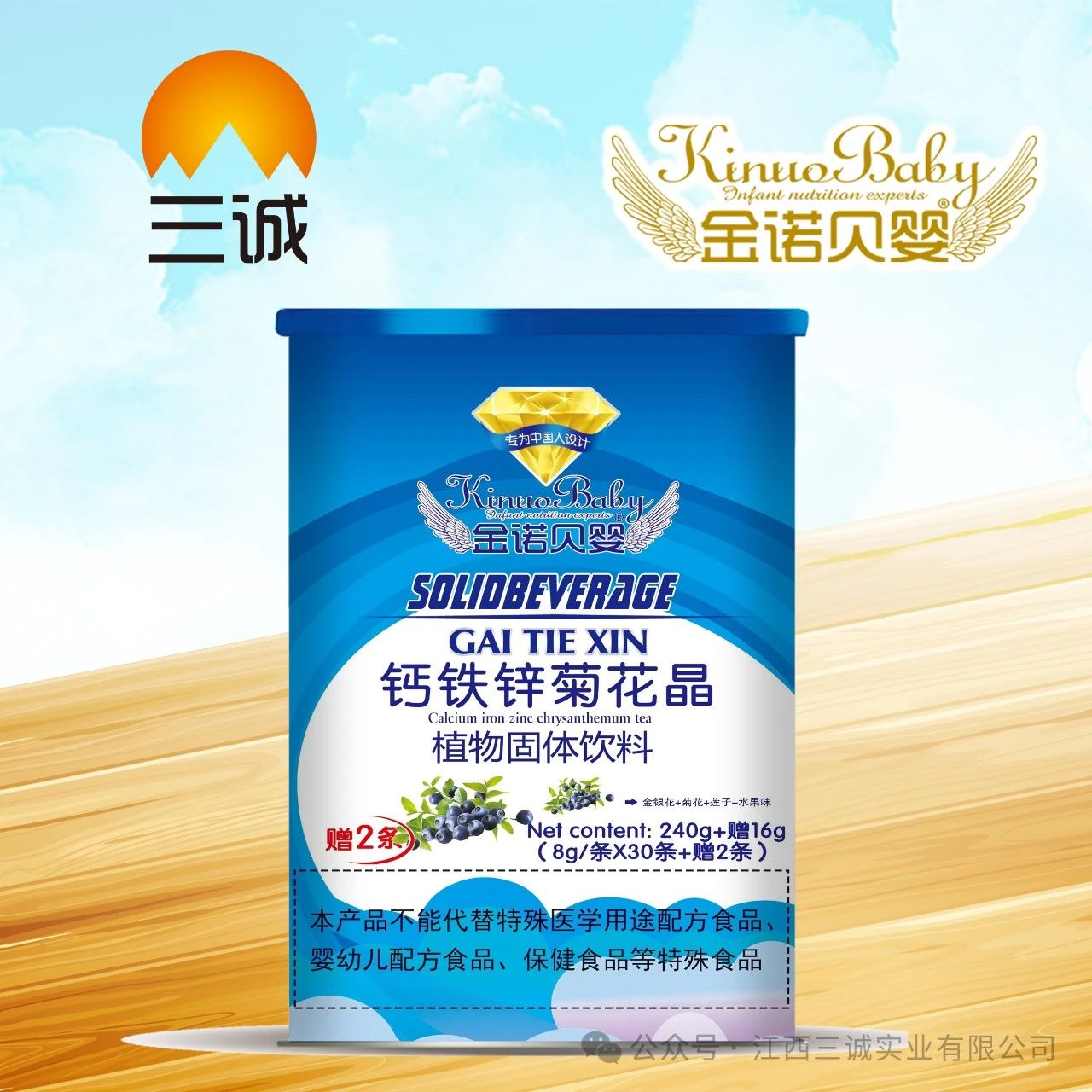 钙铁锌菊花晶 植物固体饮料
