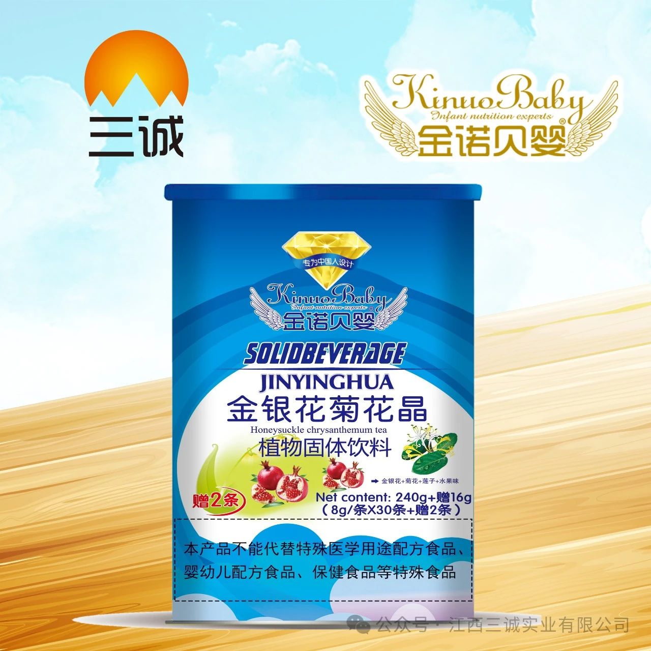 金银花菊花晶植物固体饮料