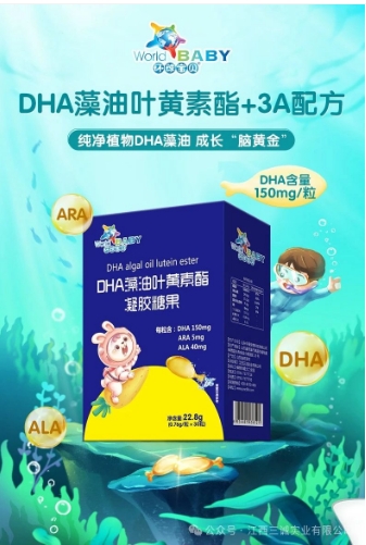 DHA藻油叶黄素酯 凝胶糖果.