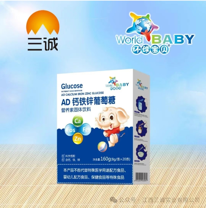 AD 钙铁锌葡萄糖 营养素固体饮料