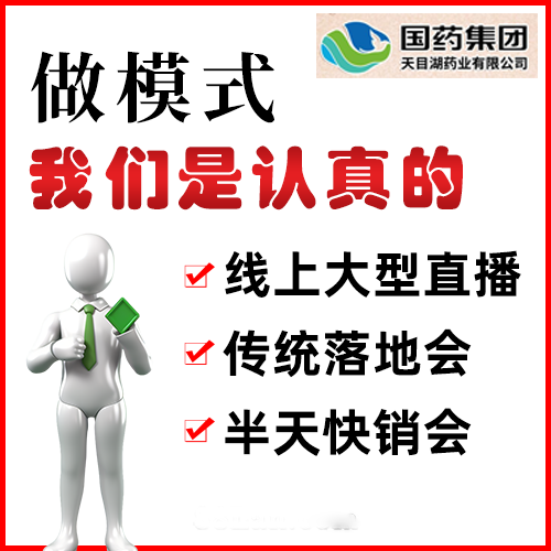 会销模式：社群直播，落地会，半天快销会