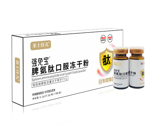 脾氨肽口服冻干粉