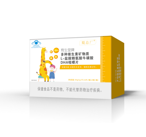 多种维生素矿物质L-盐酸赖氨酸牛磺酸DHA咀嚼片