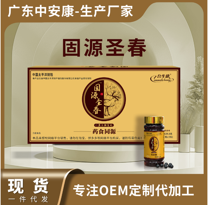 合生康固源圣春（八黑三鞭丸） 固源圣春厂家