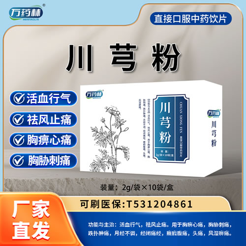 万药林 川芎粉