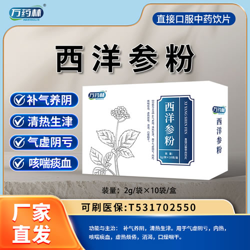 万药林 西洋参粉