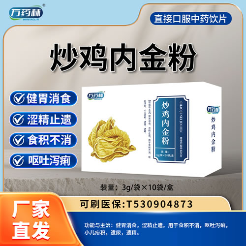 万药林 炒鸡内金粉