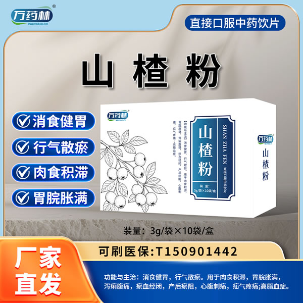 万药林 山楂粉