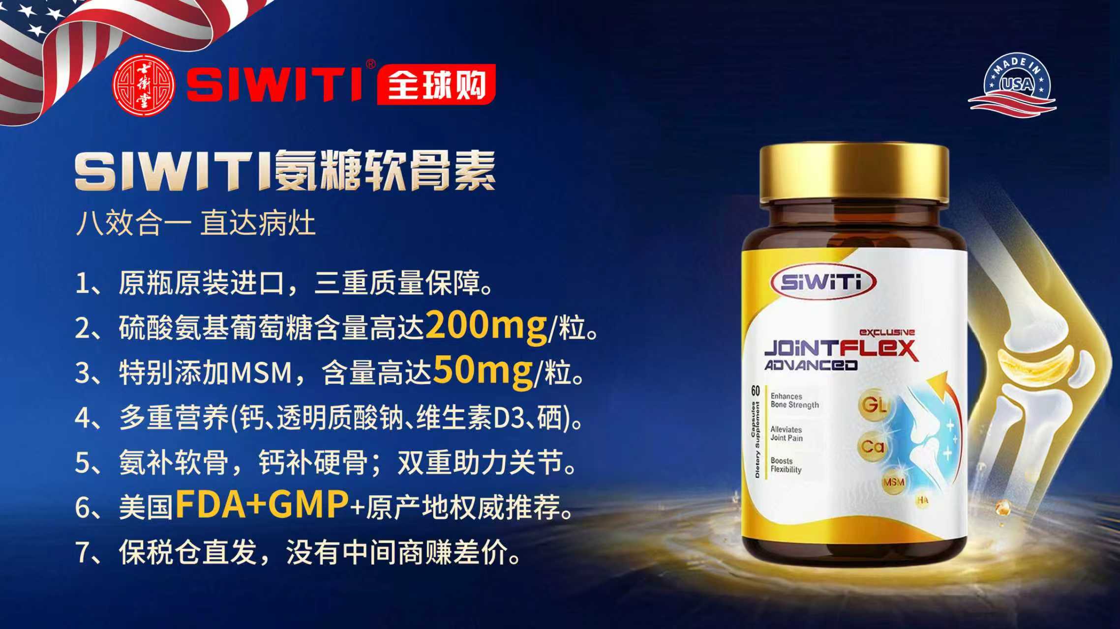 SIWITI氨糖软骨素