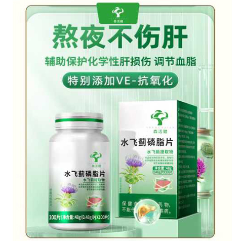 水飞蓟磷脂片