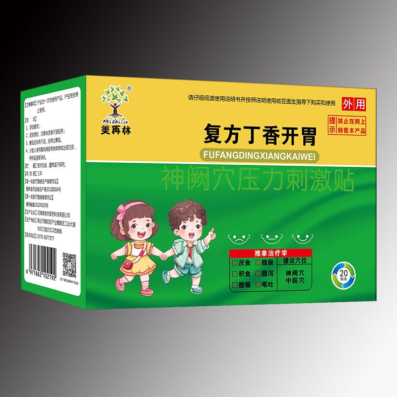 复方丁香开胃神阙穴压力刺激贴