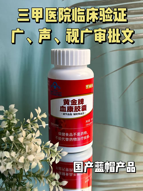 专利产品血康胶囊双功效降脂降压会销私域直播