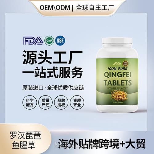 进口罗汉琵琶鱼腥草海外贴牌定制美国源头工