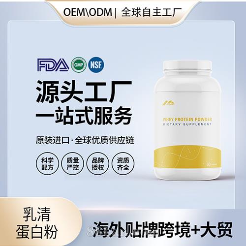 跨境乳清蛋白粉定制健身专用蛋白粉运动营养