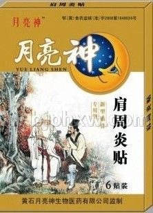 肩周炎贴