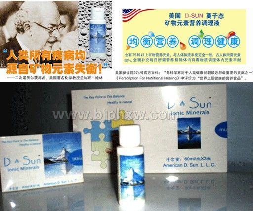 美国D-SUN矿物浓缩液