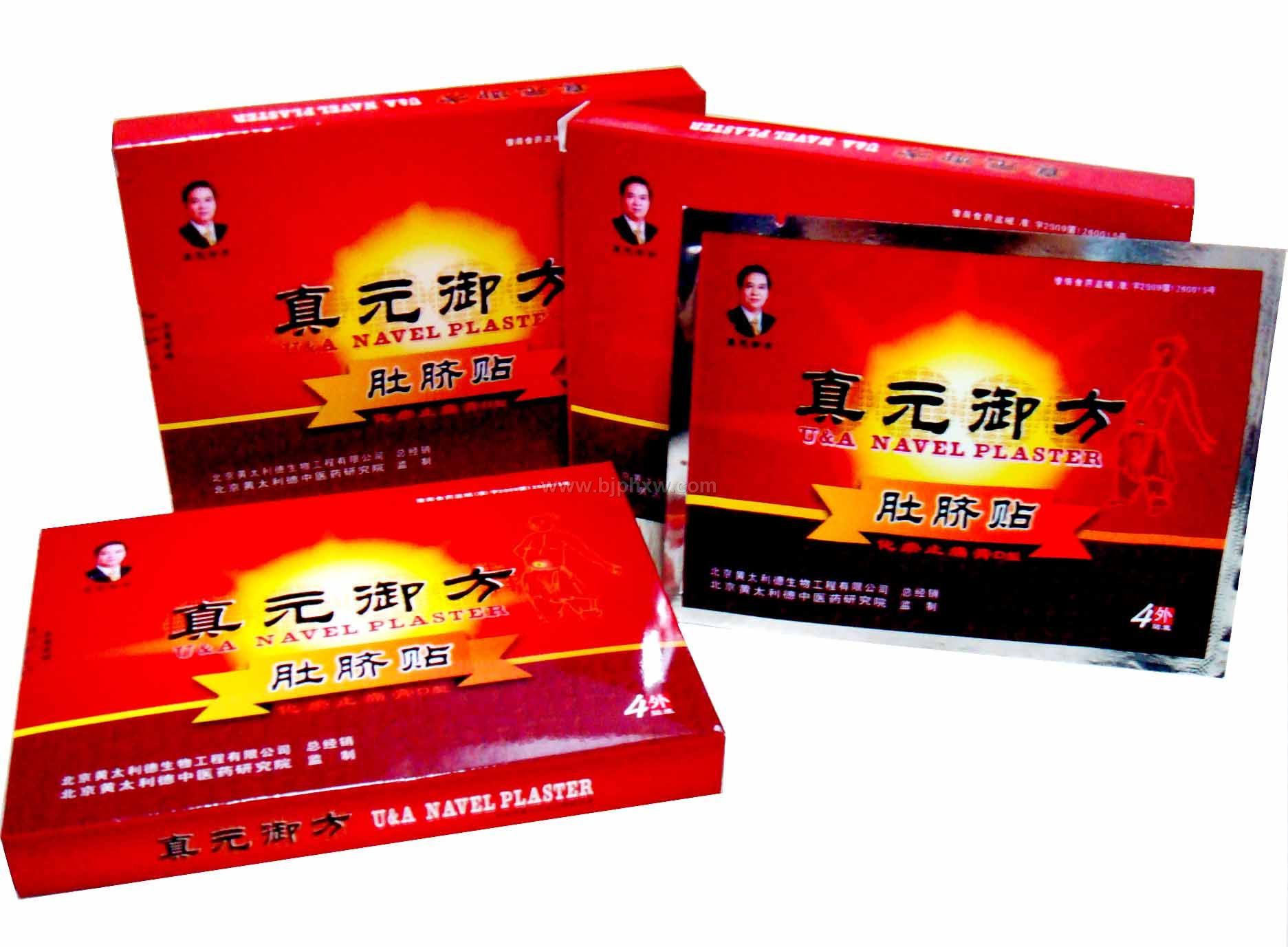 真元御方肚脐贴