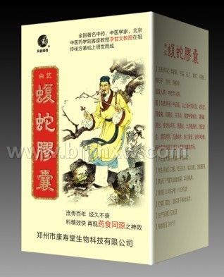 白芷蝮蛇胶囊
