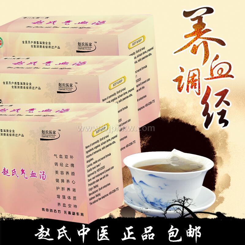 赵氏气血汤