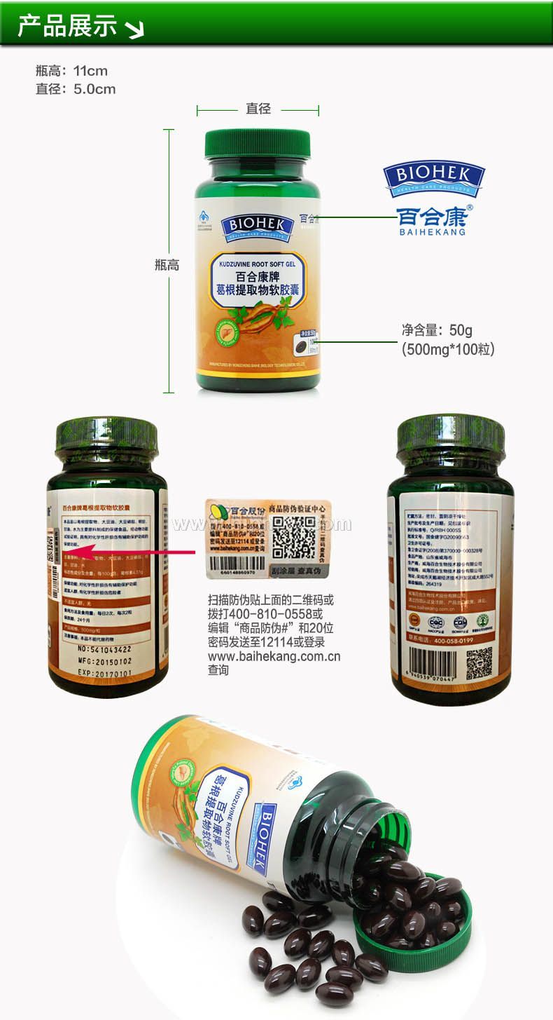 百合康葛根提取物软胶囊（工厂直销）