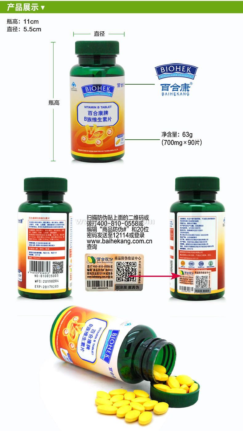 百合康牌B族维生素片（厂家直供）