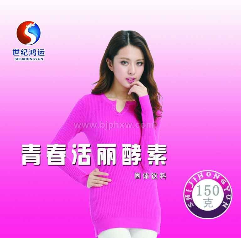 青春活丽酵素《抗癌  前列腺  骨质疏松》