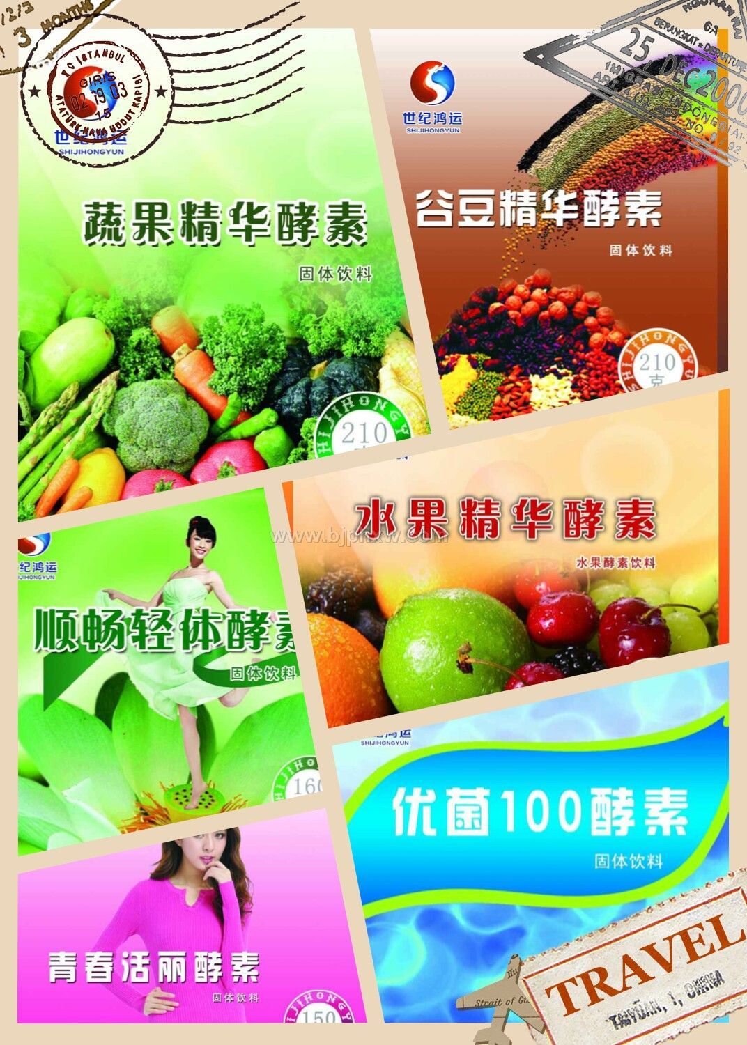 六宝酵素组合套装   纯天然植物酵素低价招商