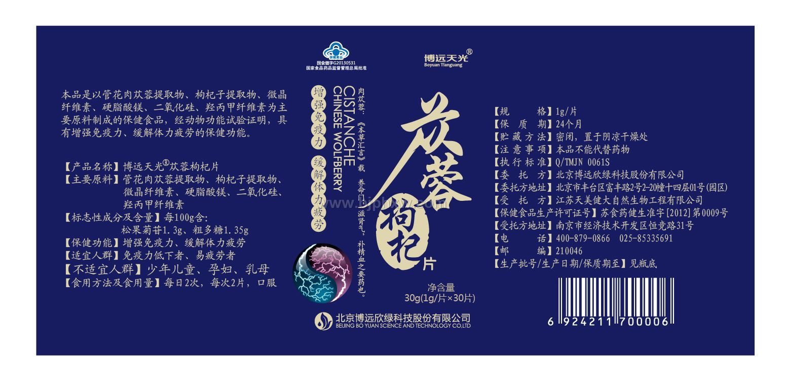 药食同源，肝肾排毒，清肝补肾，苁蓉枸杞片