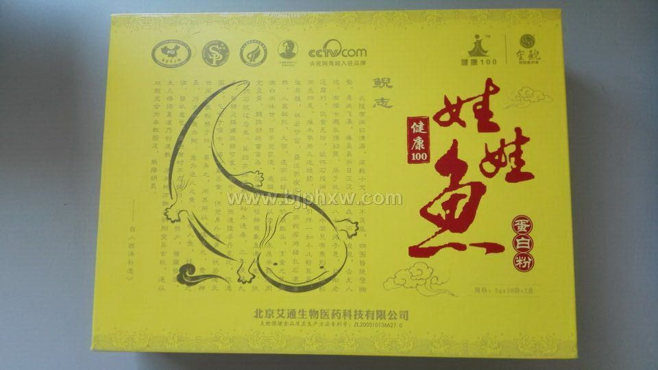 娃娃鱼蛋白粉