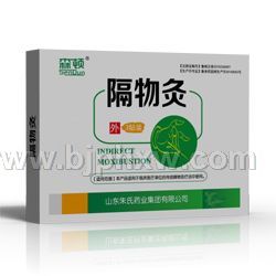 隔物灸