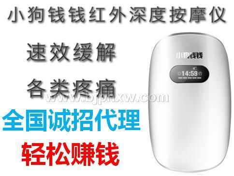 红外线治疗仪全国诚招代理