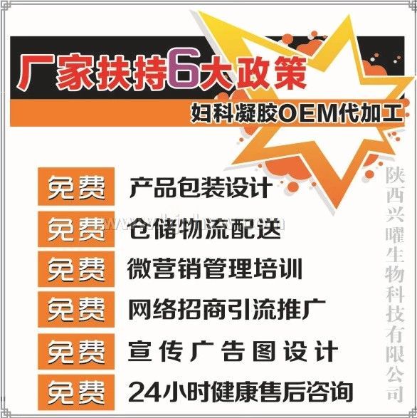 女性私护凝胶OEM代加工妇科凝胶生产厂家