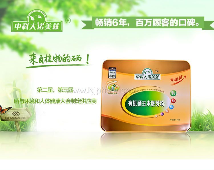 中科大诺美兹第三代纯天然有机硒玉米胚芽粉