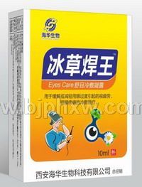 【冰草焊王】
