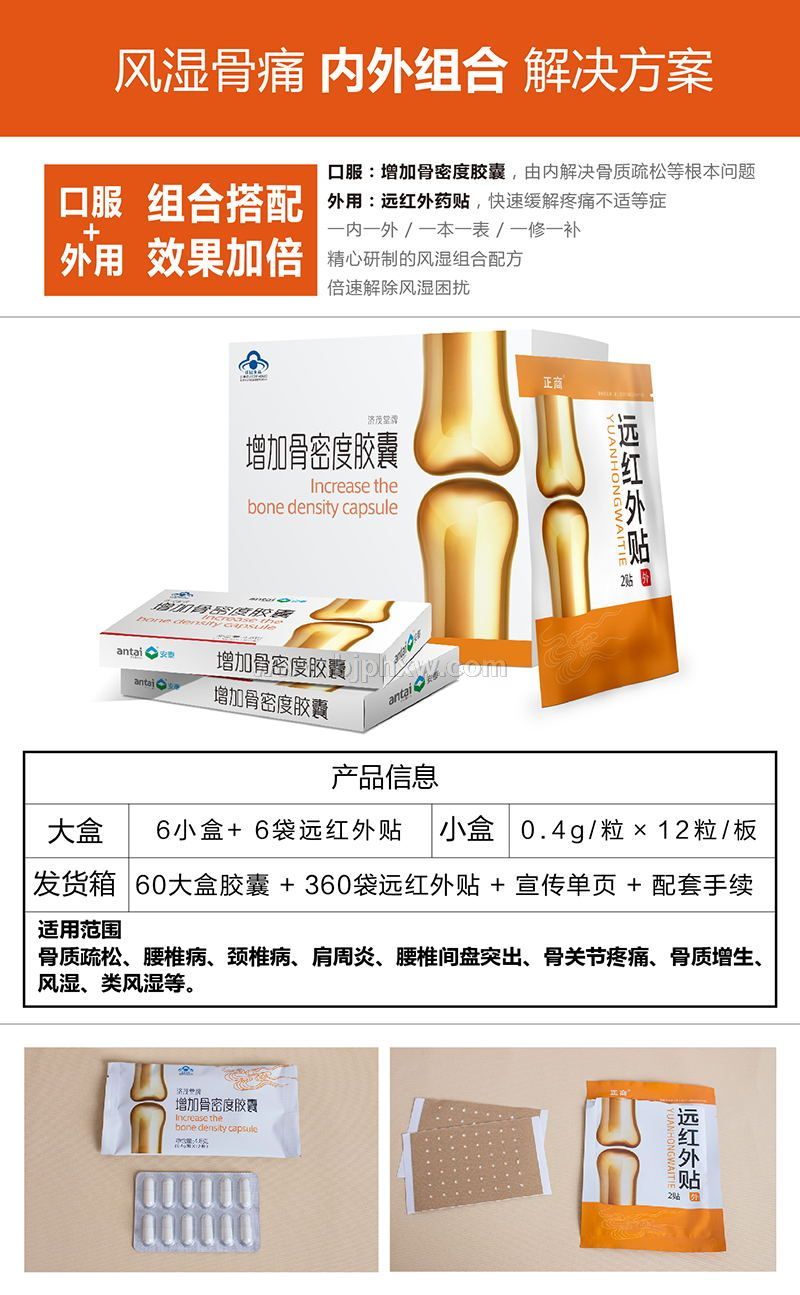 增加骨密度胶囊