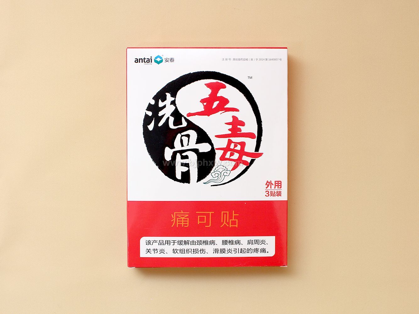 五毒洗骨贴