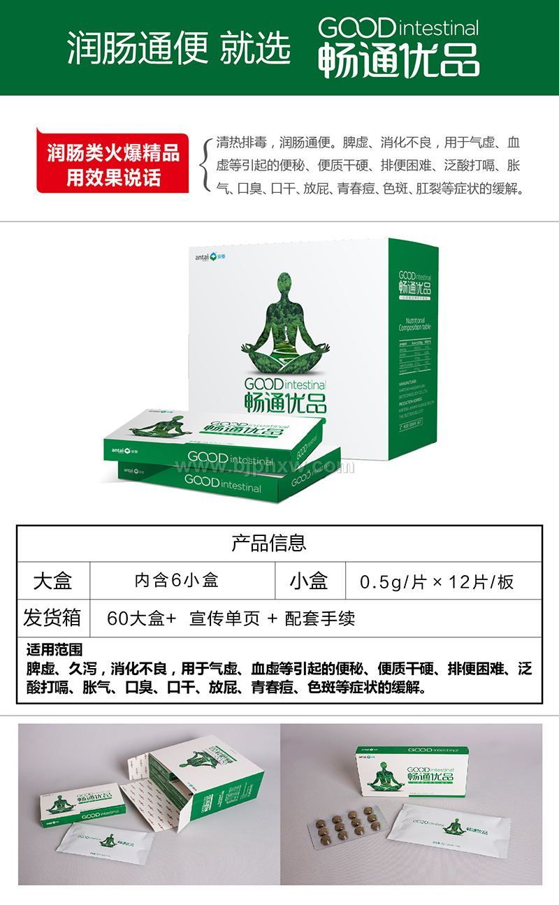 畅通优品