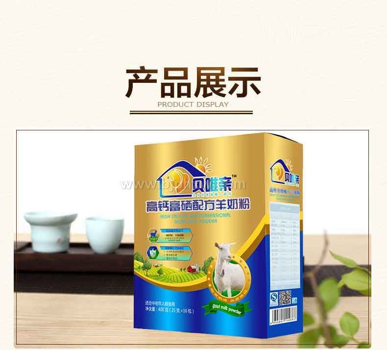贝唯亲系列羊奶粉厂家直供自有牧场奶源