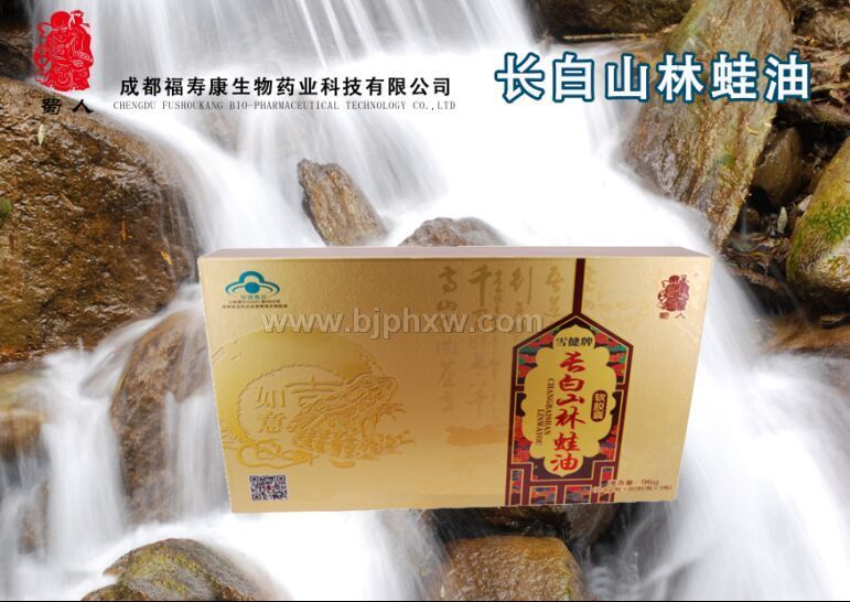 长白山林蛙油